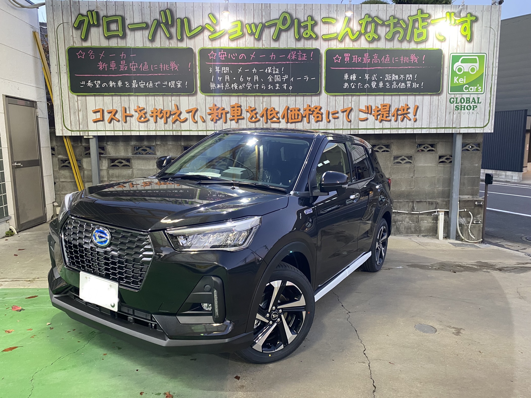 【ご納車レポート】ダイハツ ロッキー 1.2プレミアムG HEV(ブラックマイカメタリック)新車をご納車|福岡で総額2,569,000円